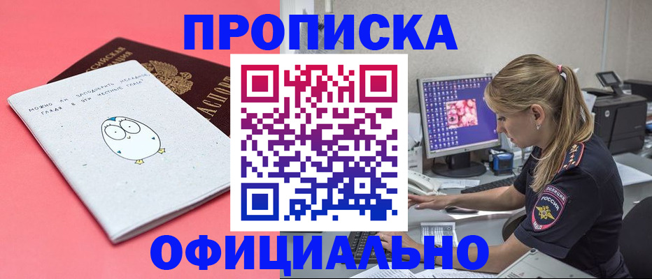 прописка для работы в Острове