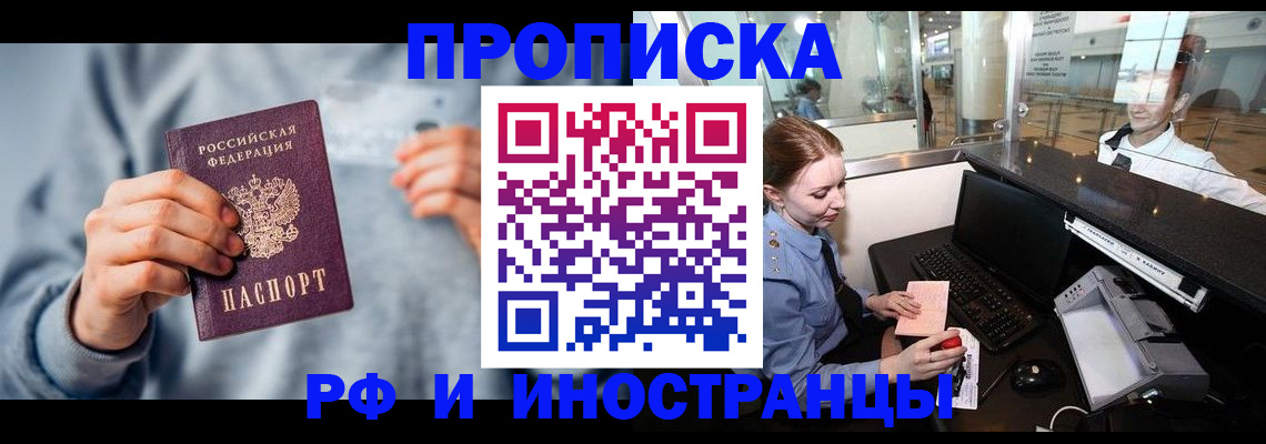 прописка штамп в Острове