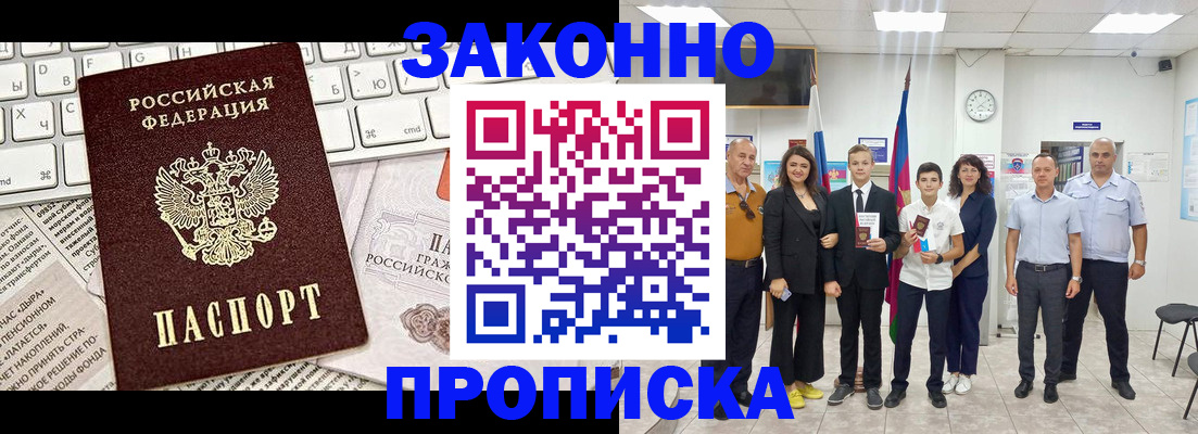 прописка регистрация в Острове