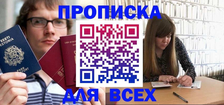 прописка штамп в Острове