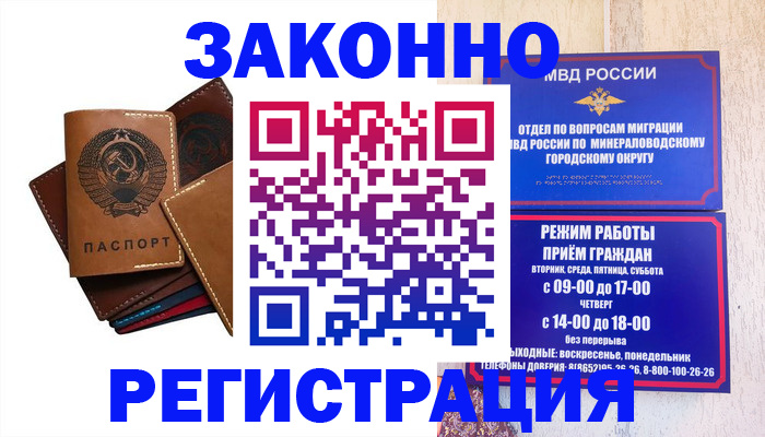 прописка для работы в Острове